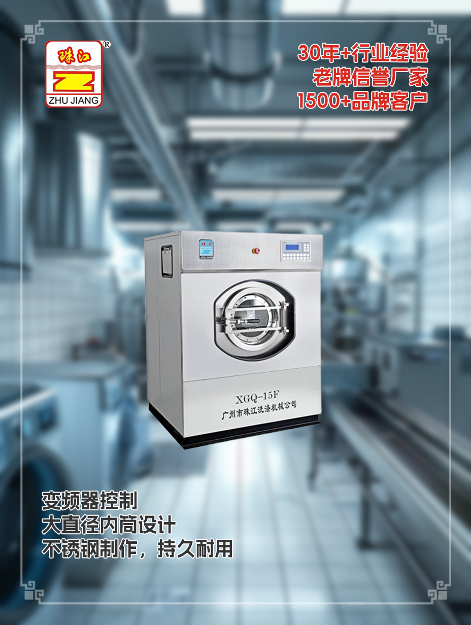珠江洗滌牌子變頻自動(dòng)工業(yè)洗脫機(jī)供應(yīng)案例